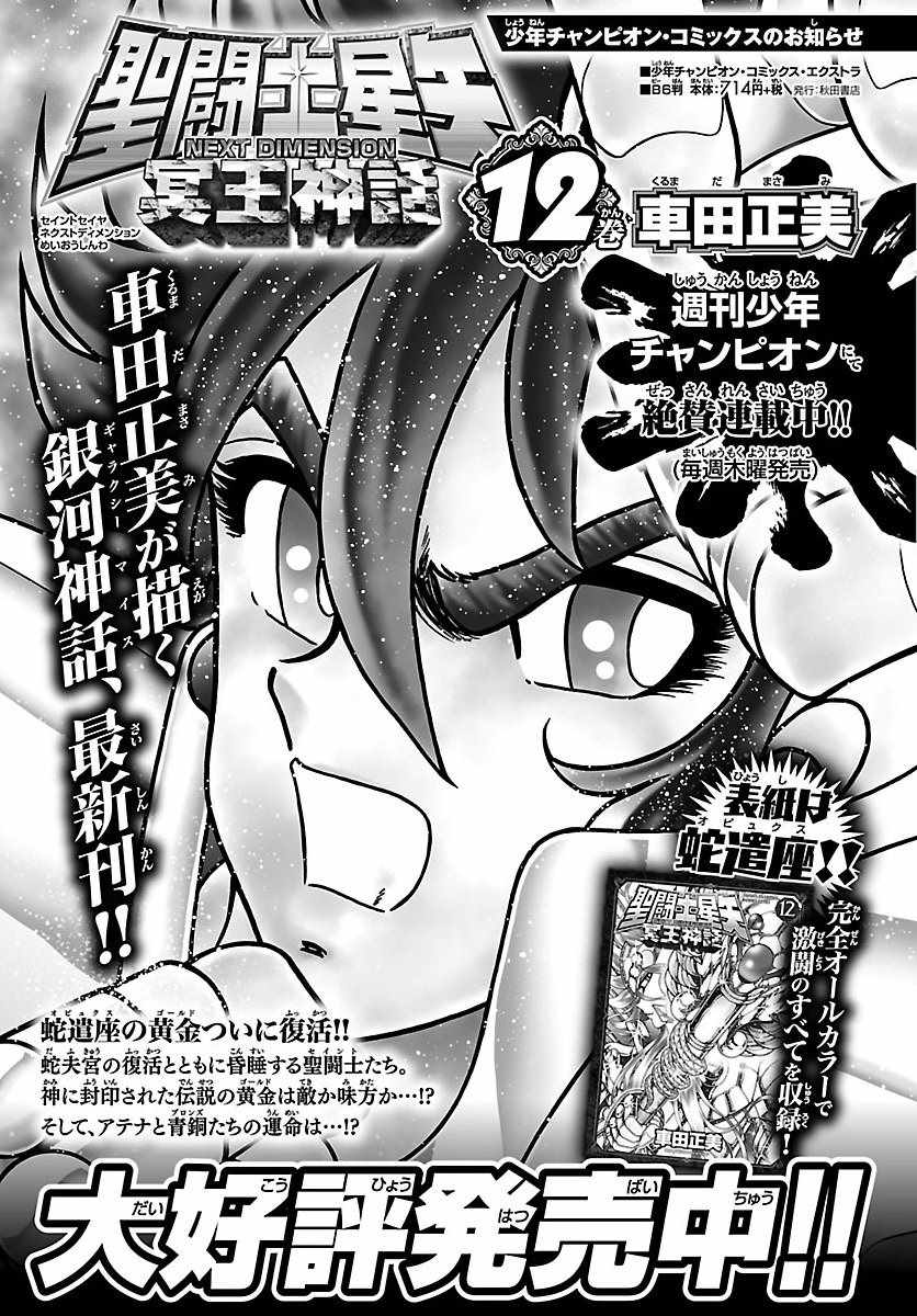 🍱圣斗士星矢 圣斗少女翔 第55话 败者的游戏 第21页
