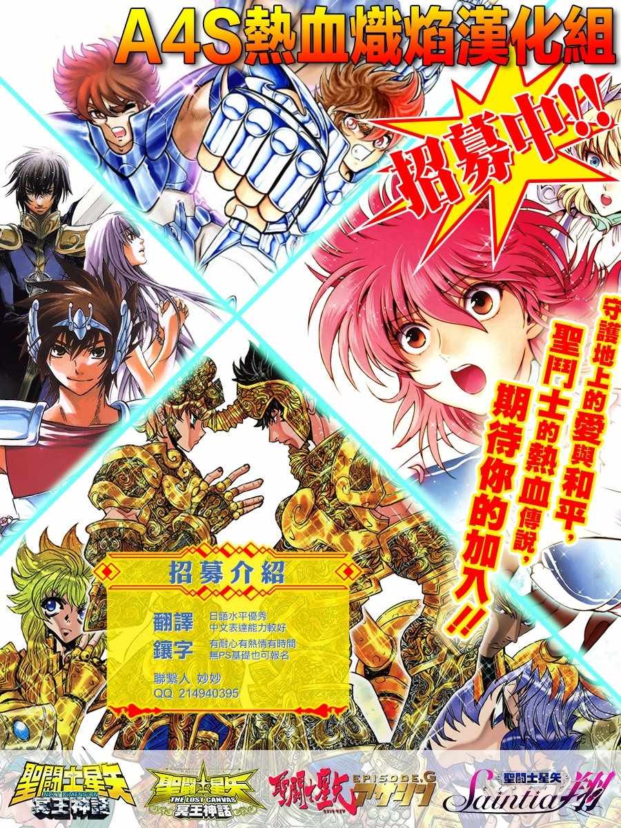 🍱圣斗士星矢 圣斗少女翔 第55话 败者的游戏 第23页