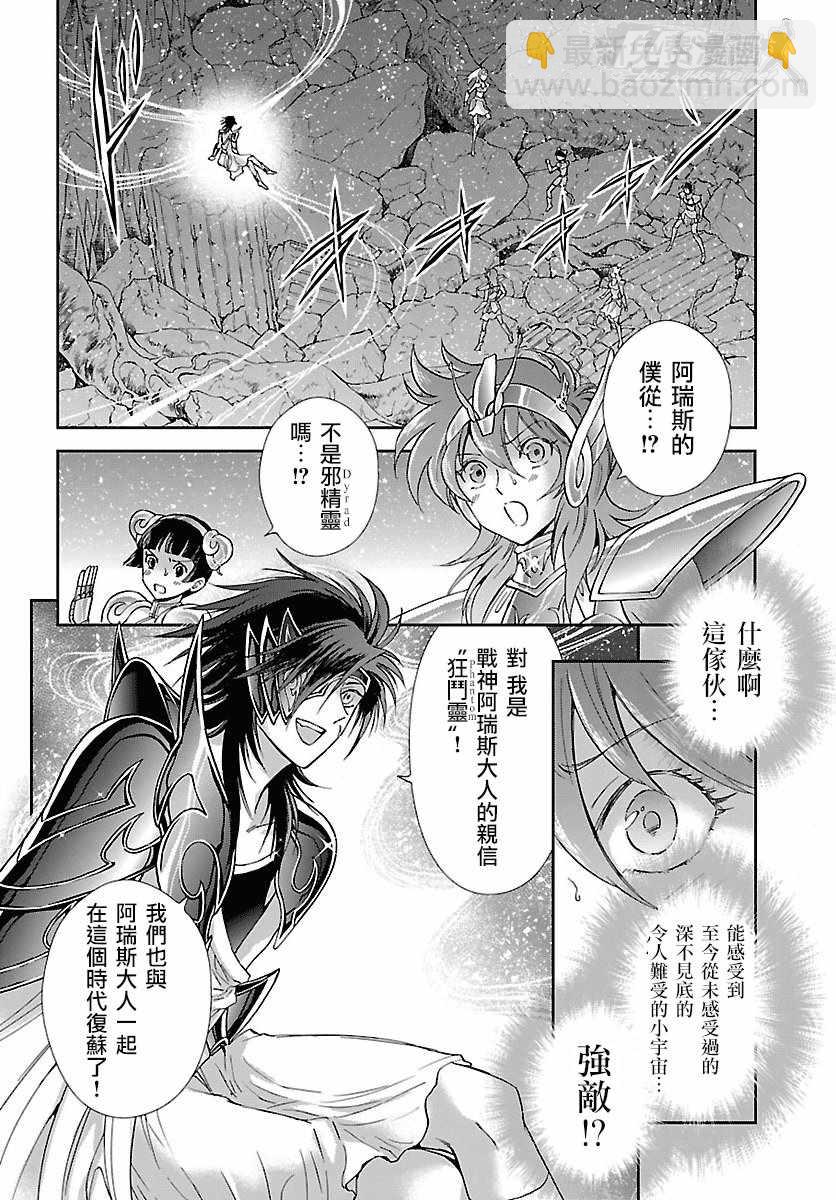 🍱圣斗士星矢 圣斗少女翔 第55话 败者的游戏 第3页