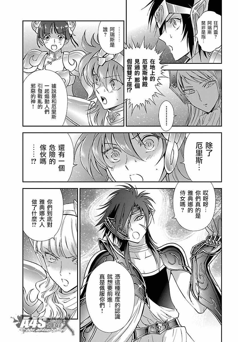 🍱圣斗士星矢 圣斗少女翔 第55话 败者的游戏 第4页