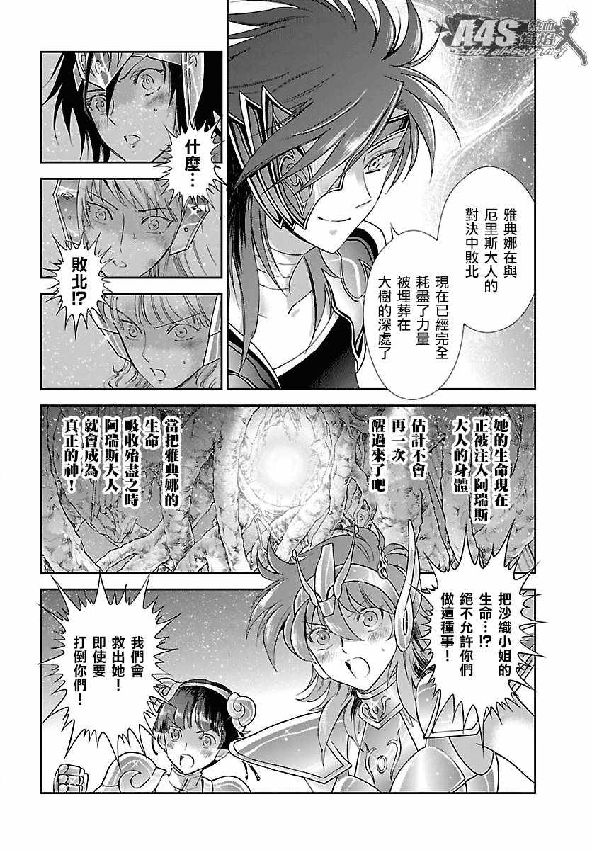 🍱圣斗士星矢 圣斗少女翔 第55话 败者的游戏 第5页