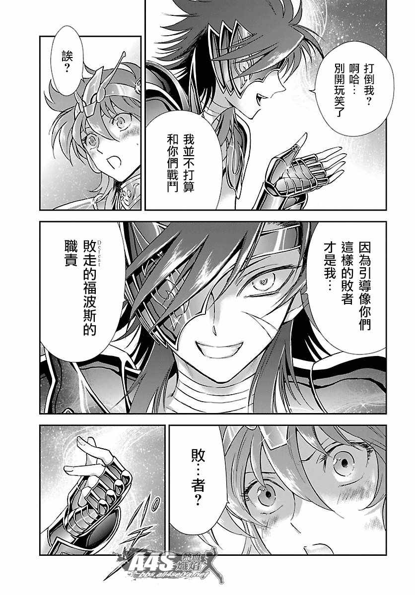 🍱圣斗士星矢 圣斗少女翔 第55话 败者的游戏 第6页