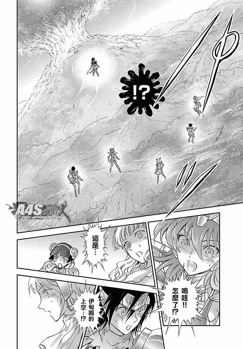 🍱圣斗士星矢 圣斗少女翔 第55话 败者的游戏 第7页