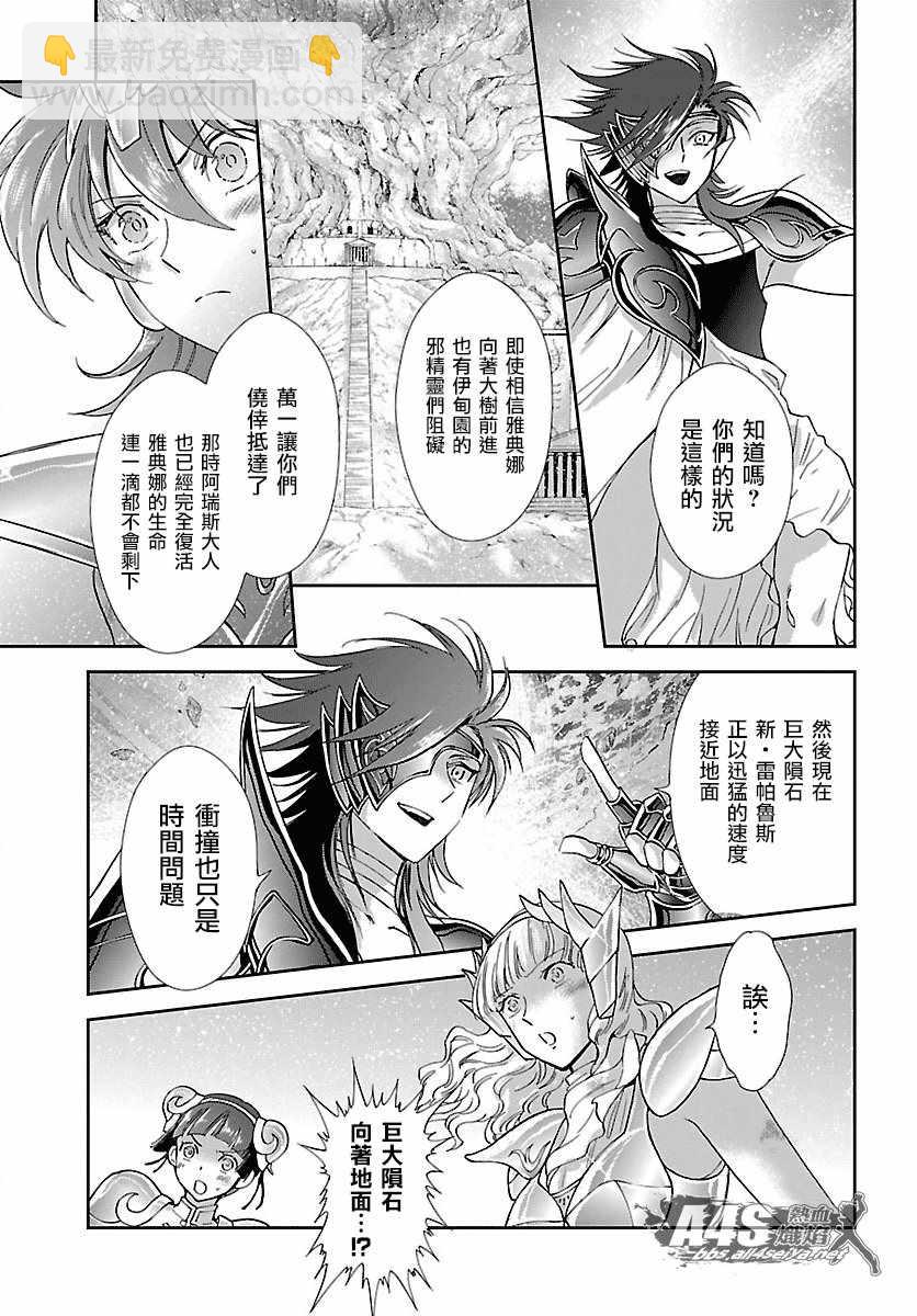 🍱圣斗士星矢 圣斗少女翔 第55话 败者的游戏 第8页