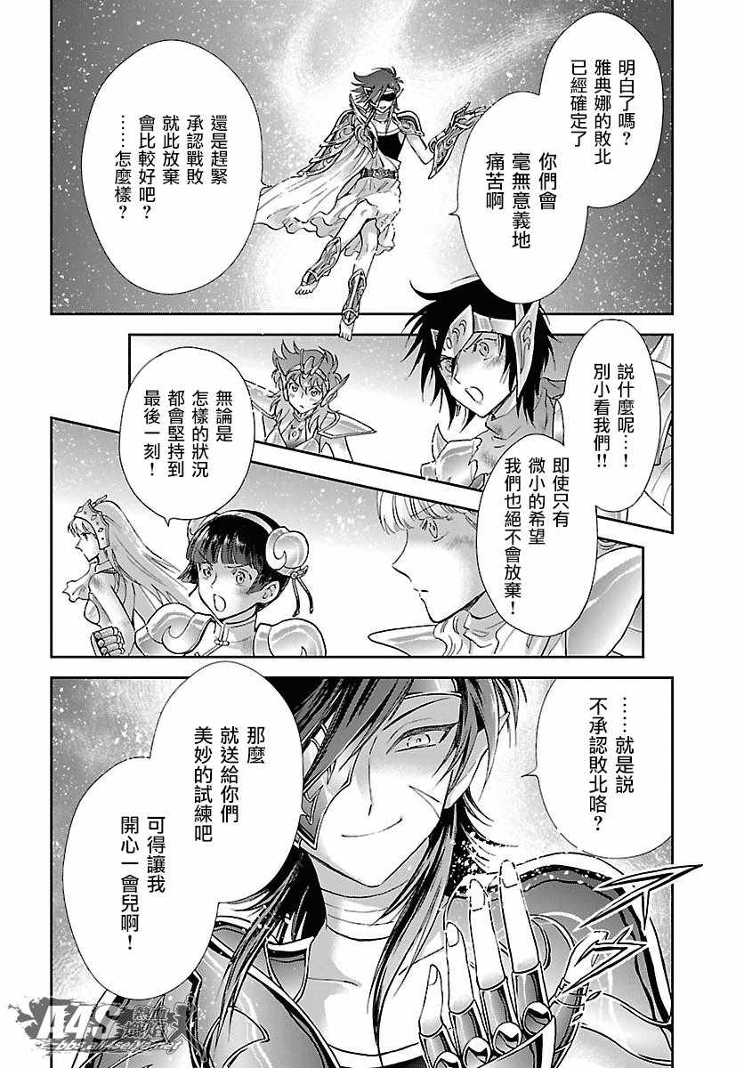 🍱圣斗士星矢 圣斗少女翔 第55话 败者的游戏 第9页