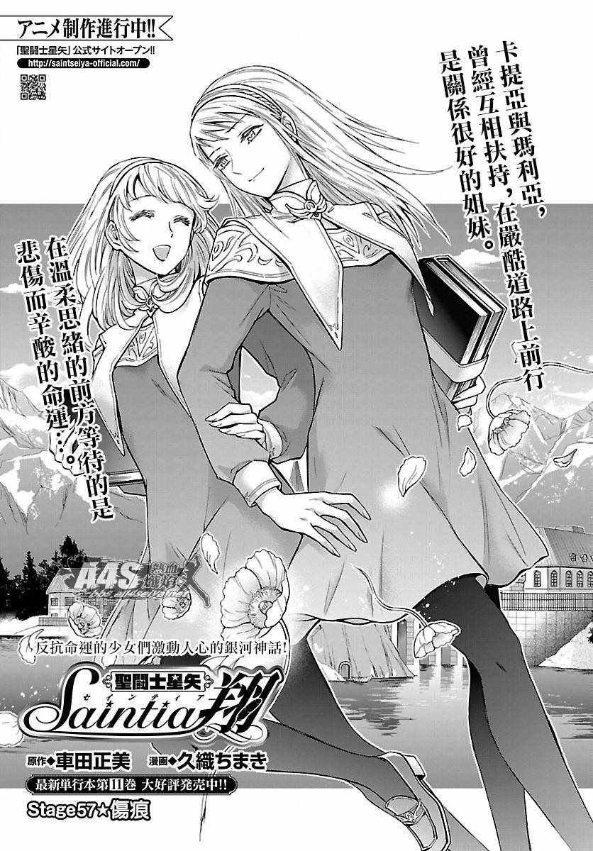 🍱圣斗士星矢 圣斗少女翔 第57话 伤痕 第1页