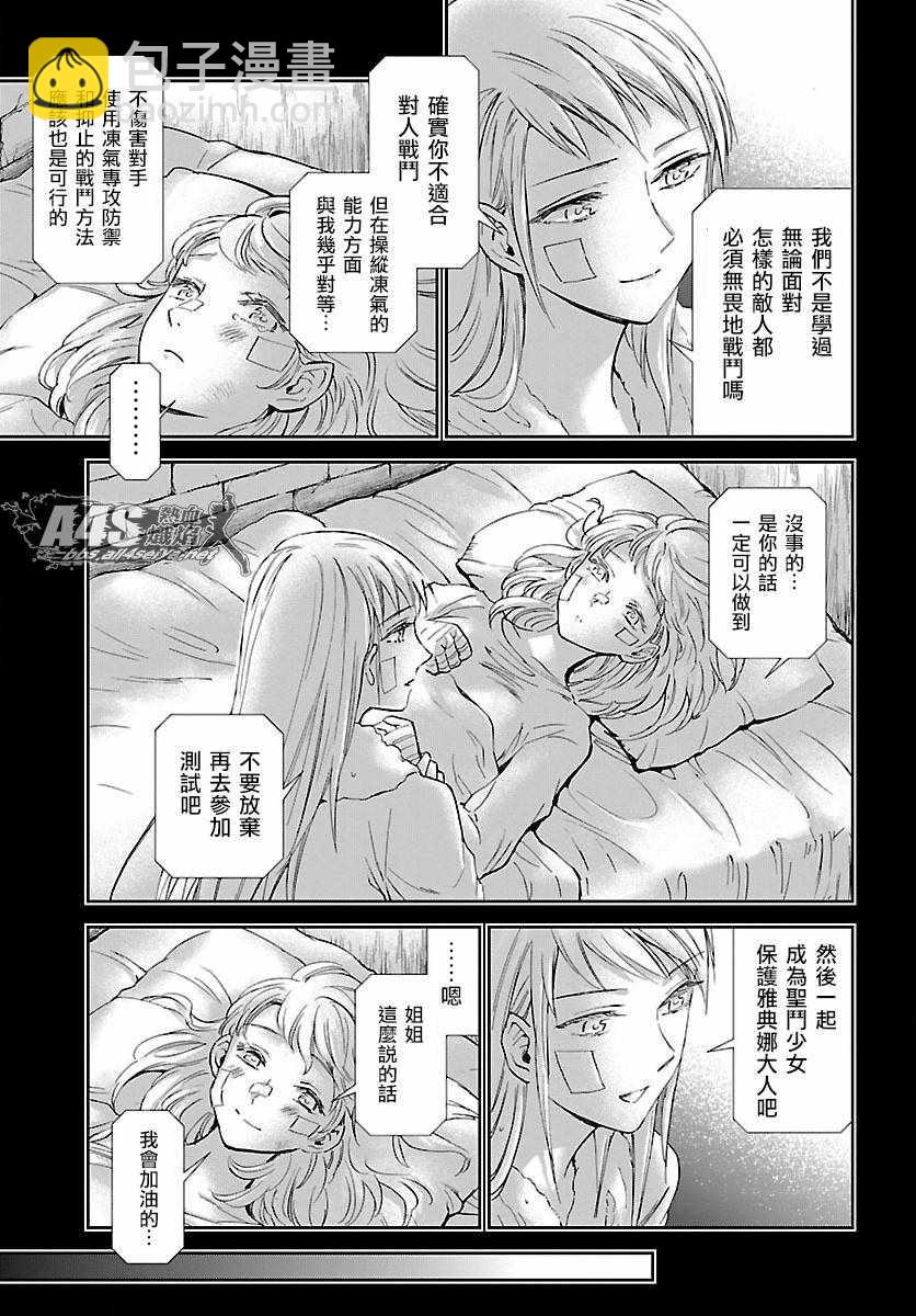 🍱圣斗士星矢 圣斗少女翔 第57话 伤痕 第10页