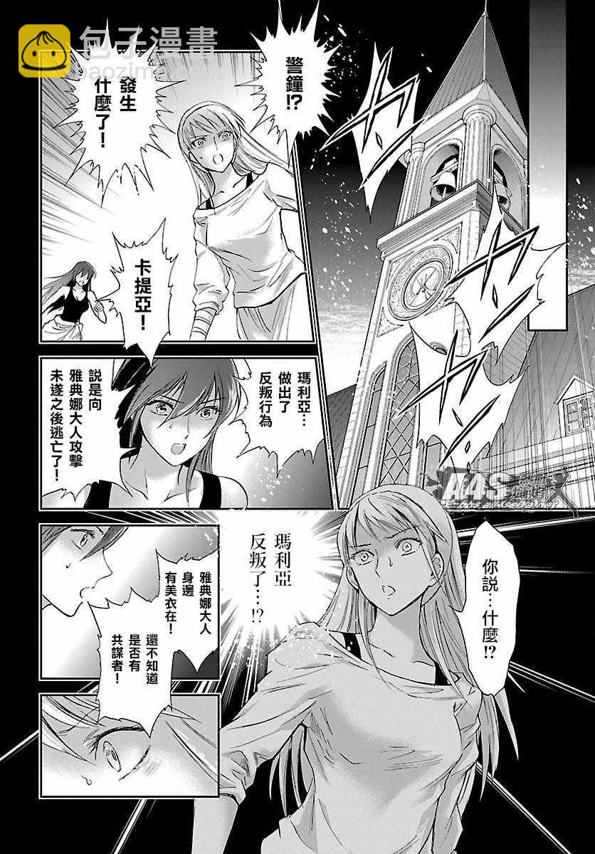 🍱圣斗士星矢 圣斗少女翔 第57话 伤痕 第11页