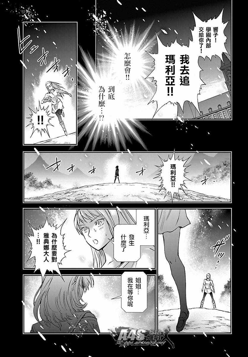 🍱圣斗士星矢 圣斗少女翔 第57话 伤痕 第12页