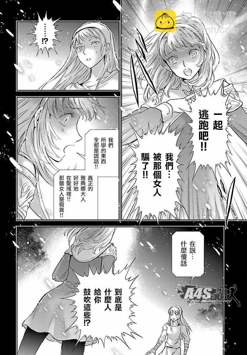 🍱圣斗士星矢 圣斗少女翔 第57话 伤痕 第13页