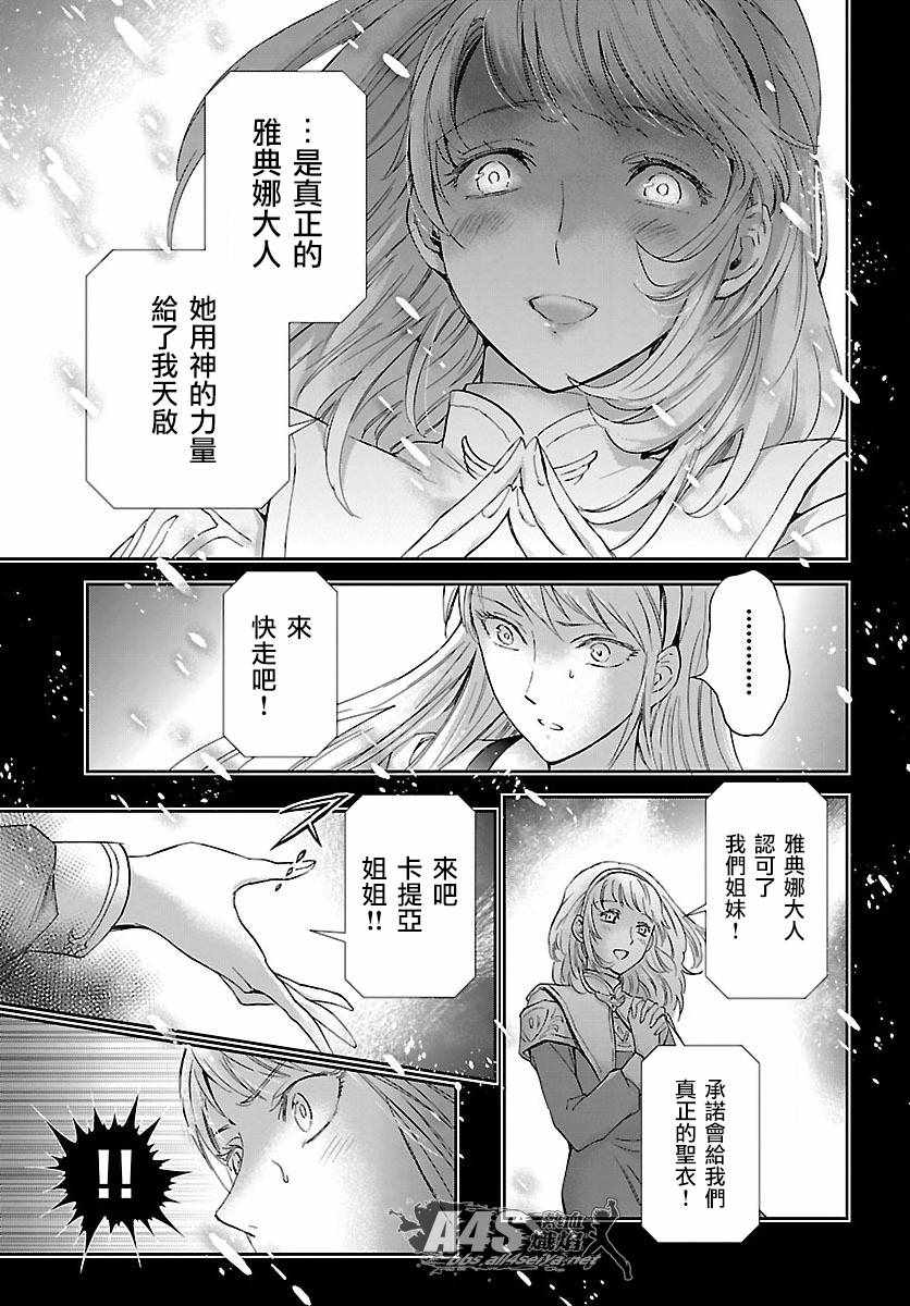 🍱圣斗士星矢 圣斗少女翔 第57话 伤痕 第14页
