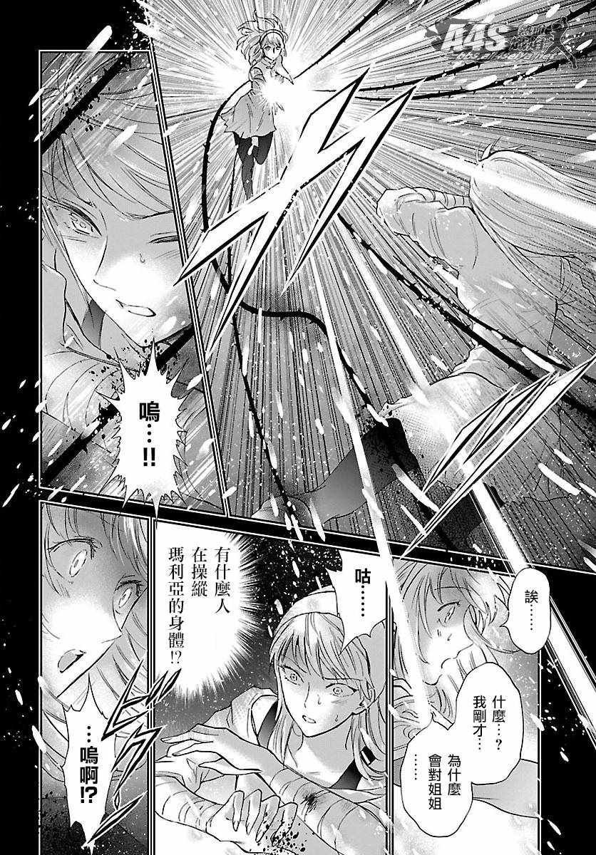 🍱圣斗士星矢 圣斗少女翔 第57话 伤痕 第15页