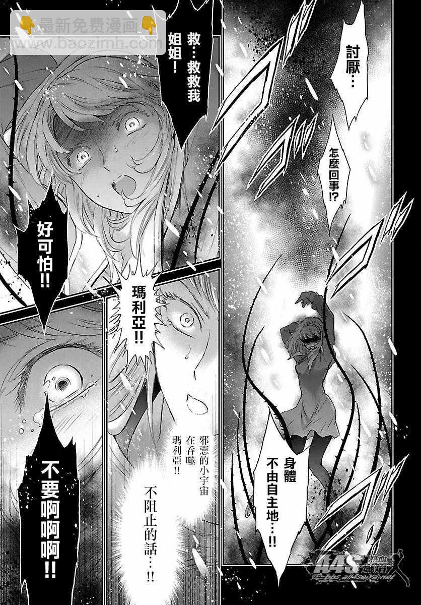🍱圣斗士星矢 圣斗少女翔 第57话 伤痕 第16页