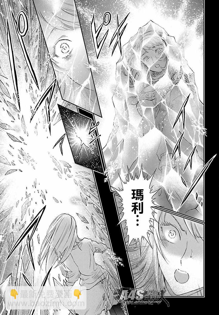🍱圣斗士星矢 圣斗少女翔 第57话 伤痕 第18页