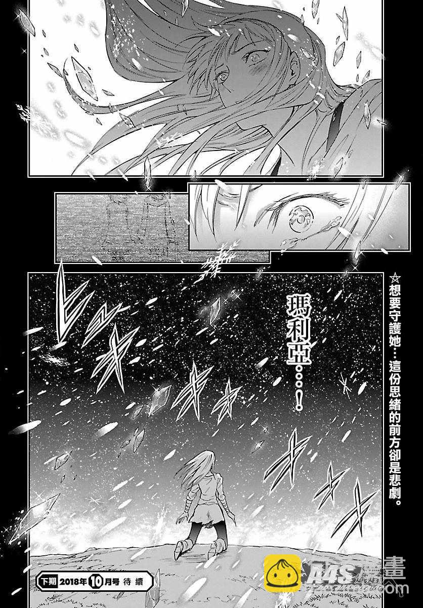 🍱圣斗士星矢 圣斗少女翔 第57话 伤痕 第19页