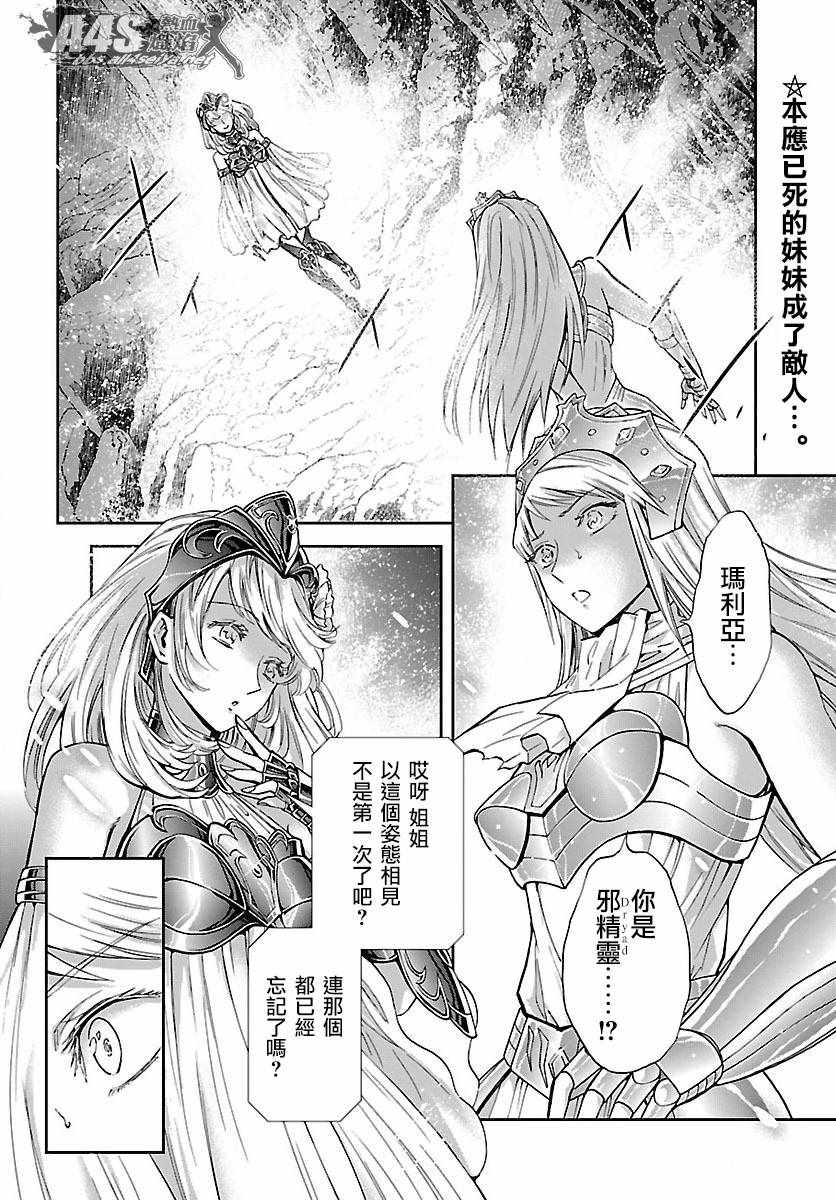 🍱圣斗士星矢 圣斗少女翔 第57话 伤痕 第2页