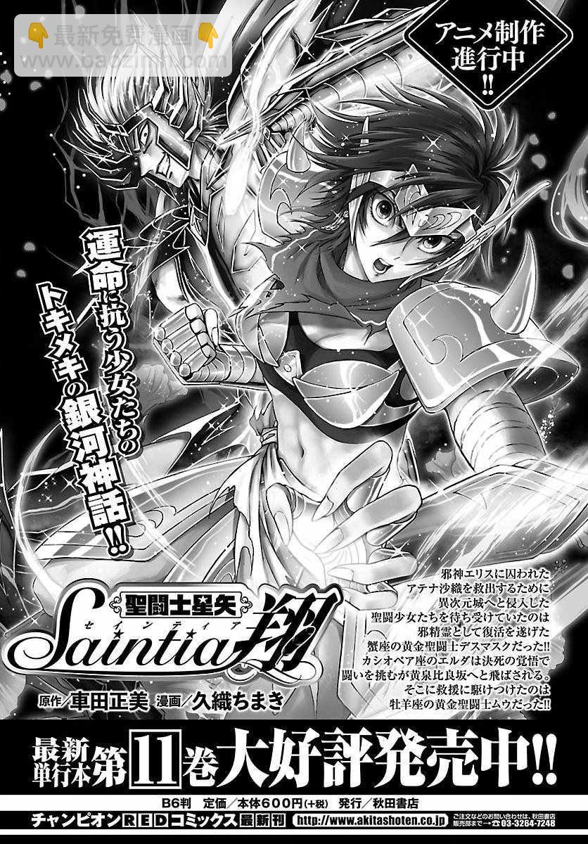 🍱圣斗士星矢 圣斗少女翔 第57话 伤痕 第20页