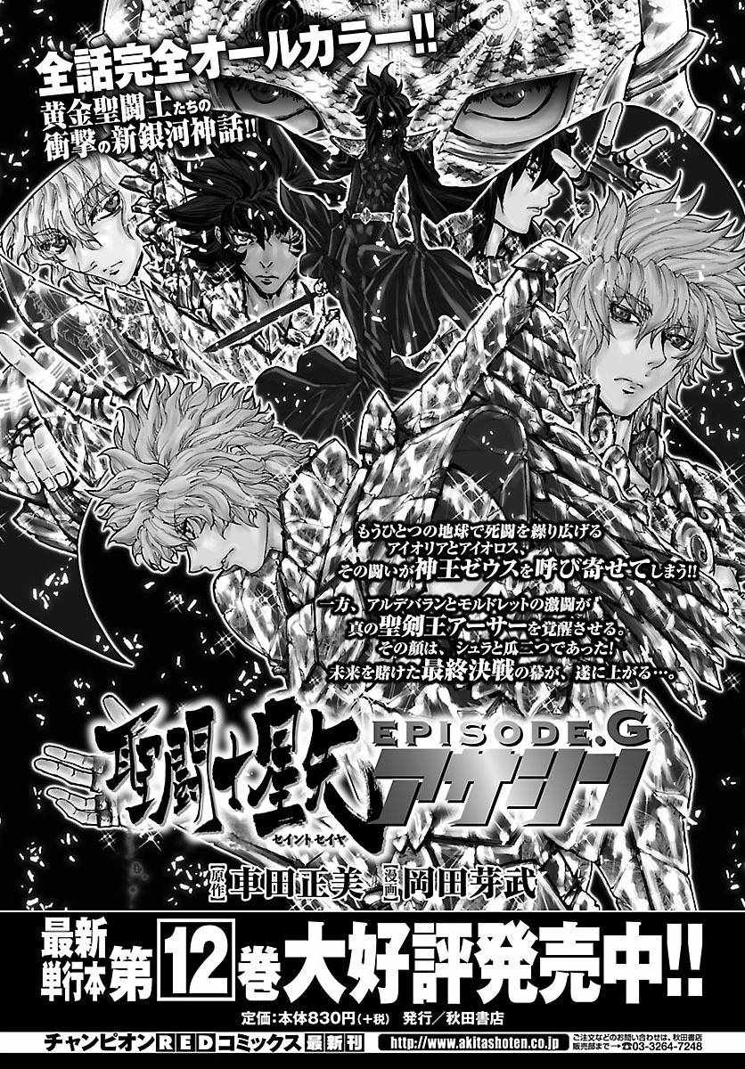 🍱圣斗士星矢 圣斗少女翔 第57话 伤痕 第21页