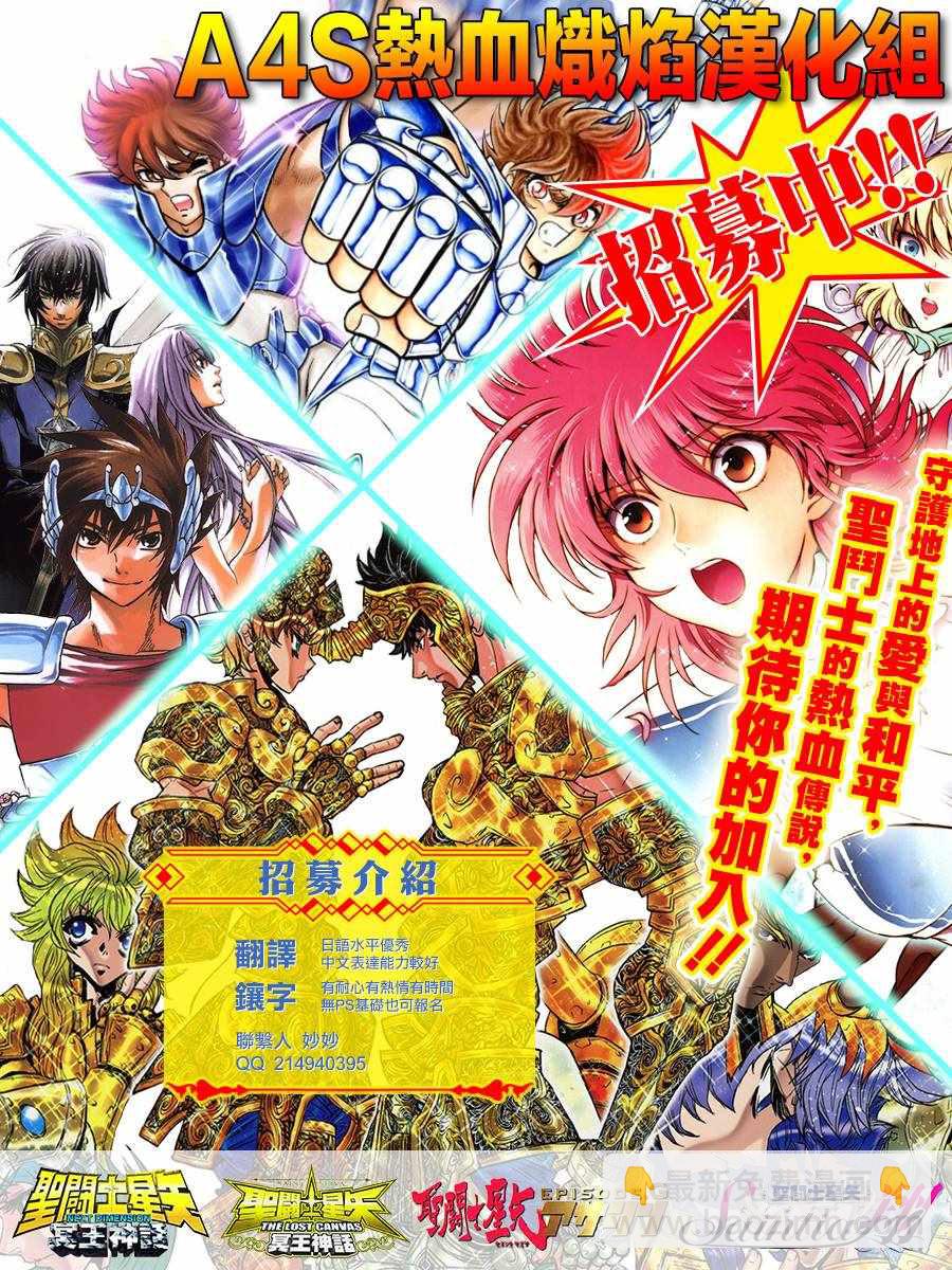 🍱圣斗士星矢 圣斗少女翔 第57话 伤痕 第22页