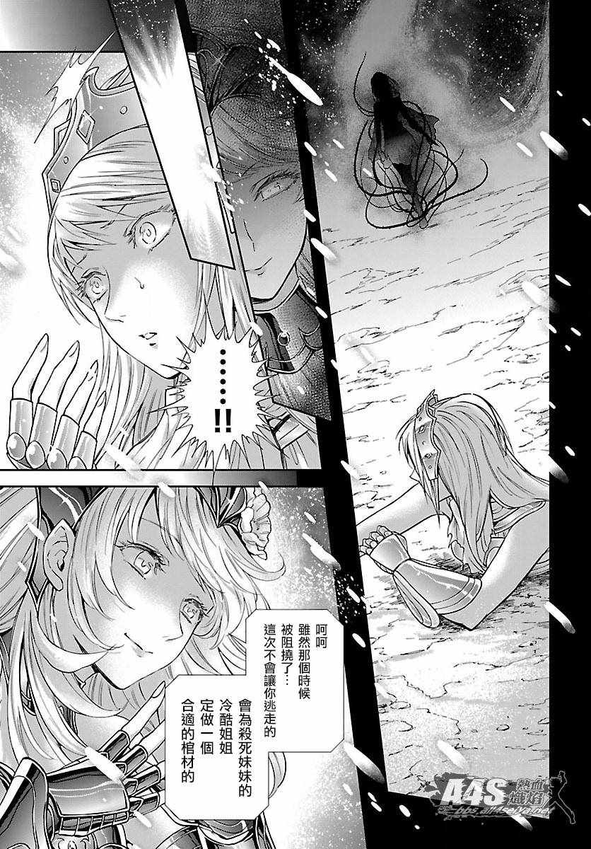 🍱圣斗士星矢 圣斗少女翔 第57话 伤痕 第3页