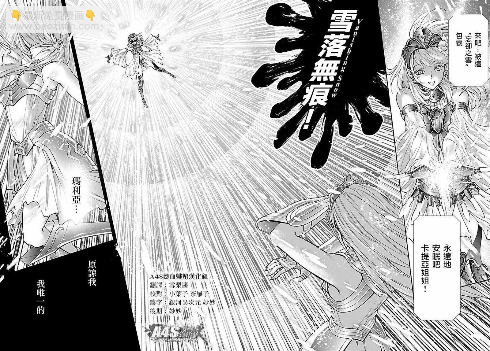 🍱圣斗士星矢 圣斗少女翔 第57话 伤痕 第4页
