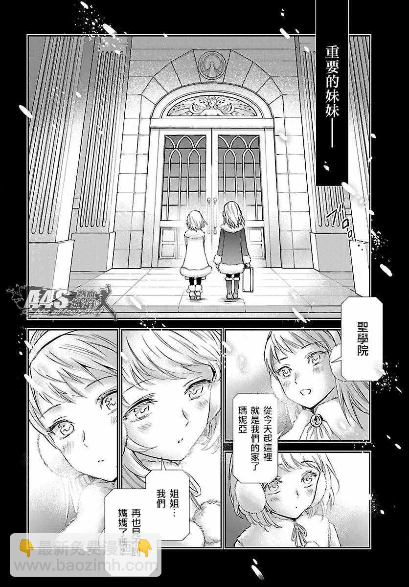 🍱圣斗士星矢 圣斗少女翔 第57话 伤痕 第5页