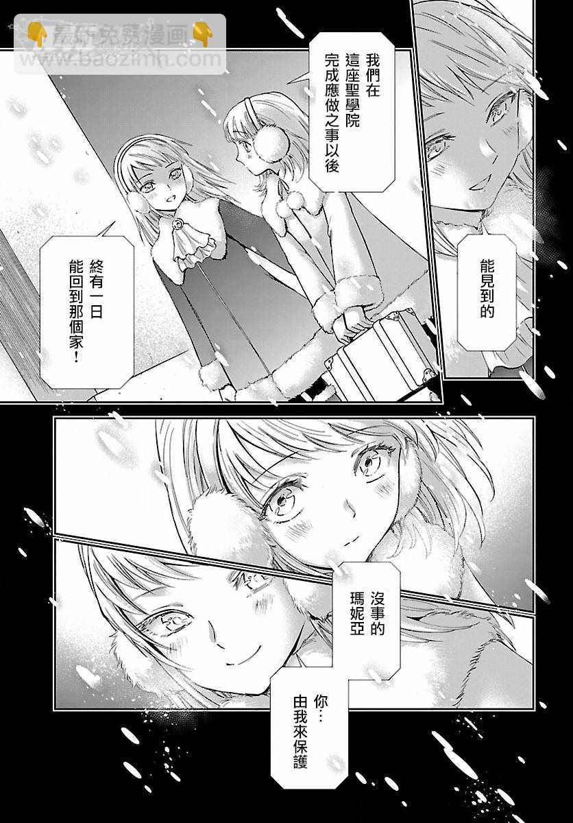 🍱圣斗士星矢 圣斗少女翔 第57话 伤痕 第6页