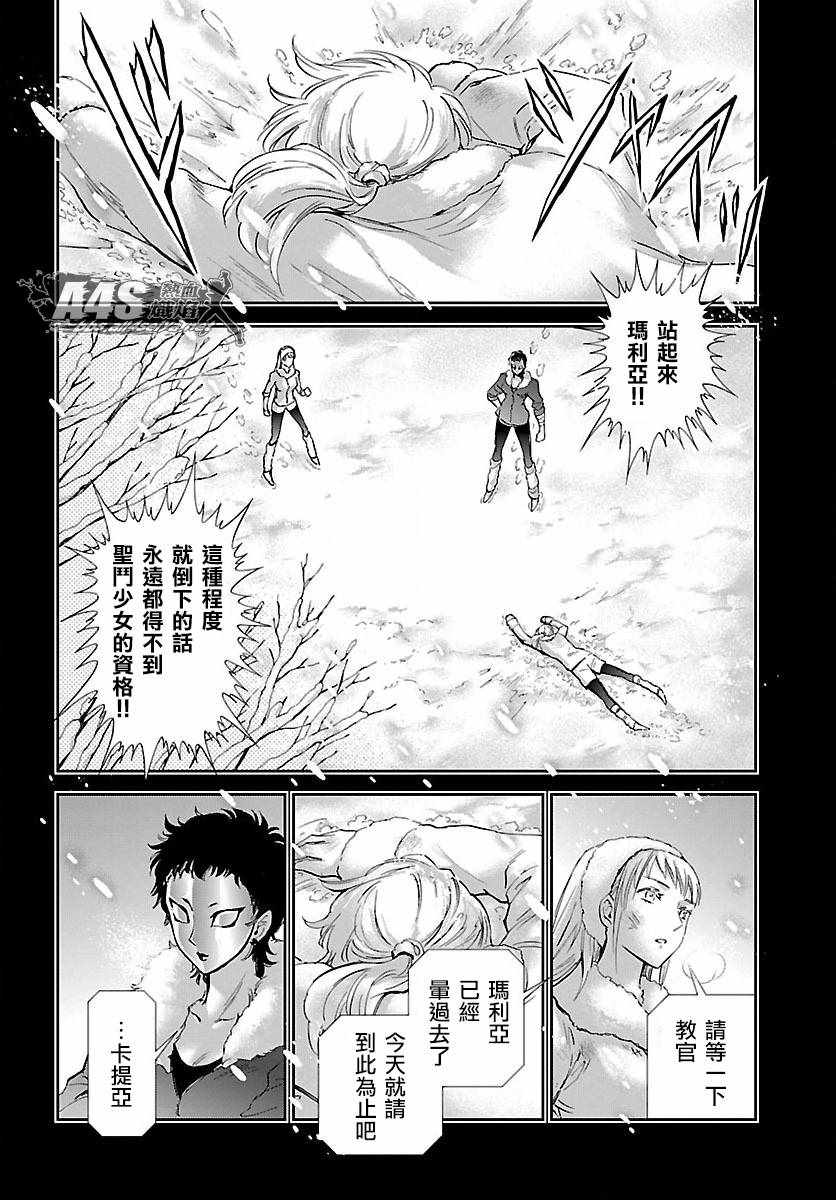🍱圣斗士星矢 圣斗少女翔 第57话 伤痕 第7页