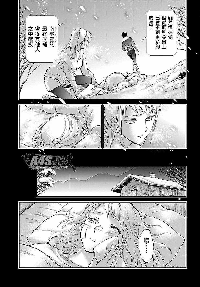 🍱圣斗士星矢 圣斗少女翔 第57话 伤痕 第8页