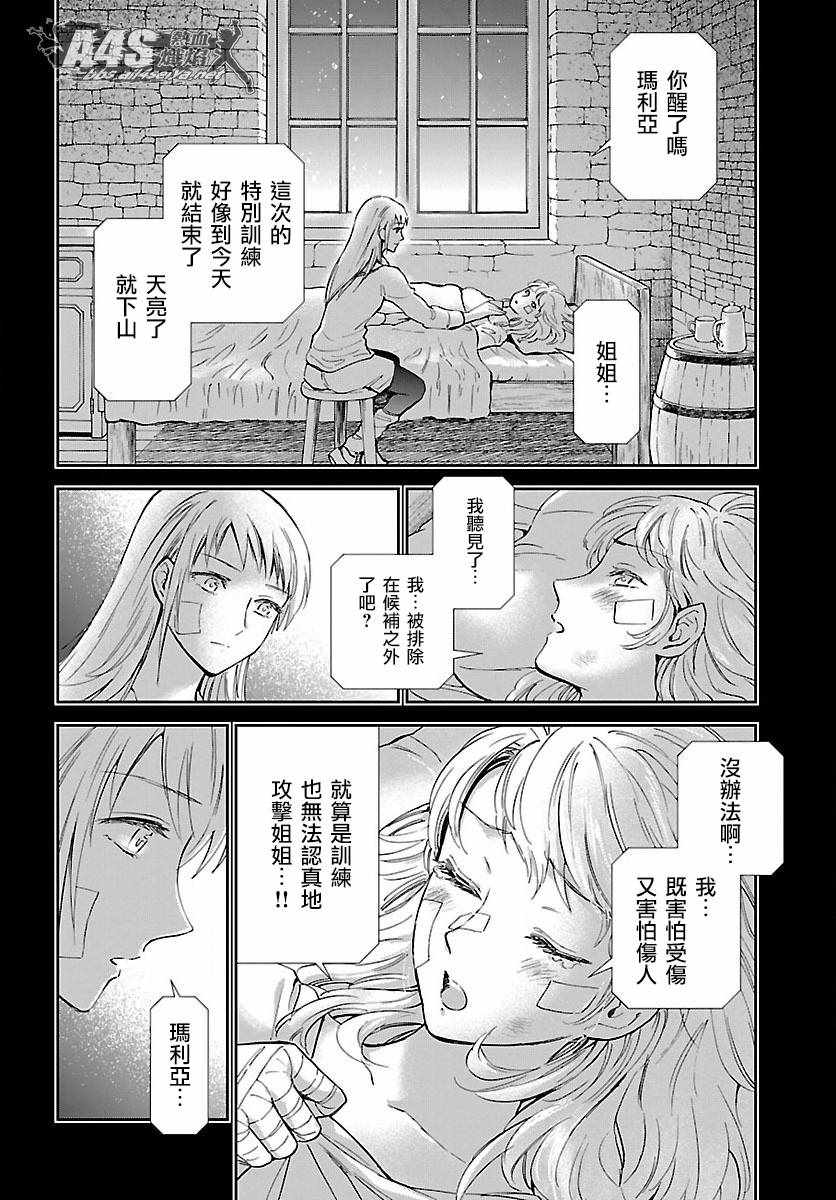 🍱圣斗士星矢 圣斗少女翔 第57话 伤痕 第9页