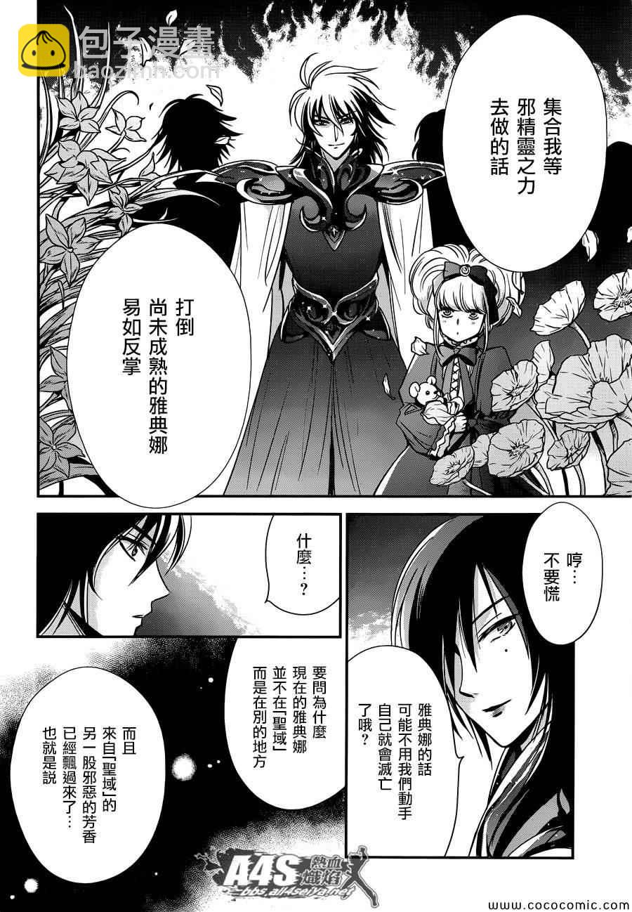🍱圣斗士星矢 圣斗少女翔 第6话 邪恶的种子 第14页