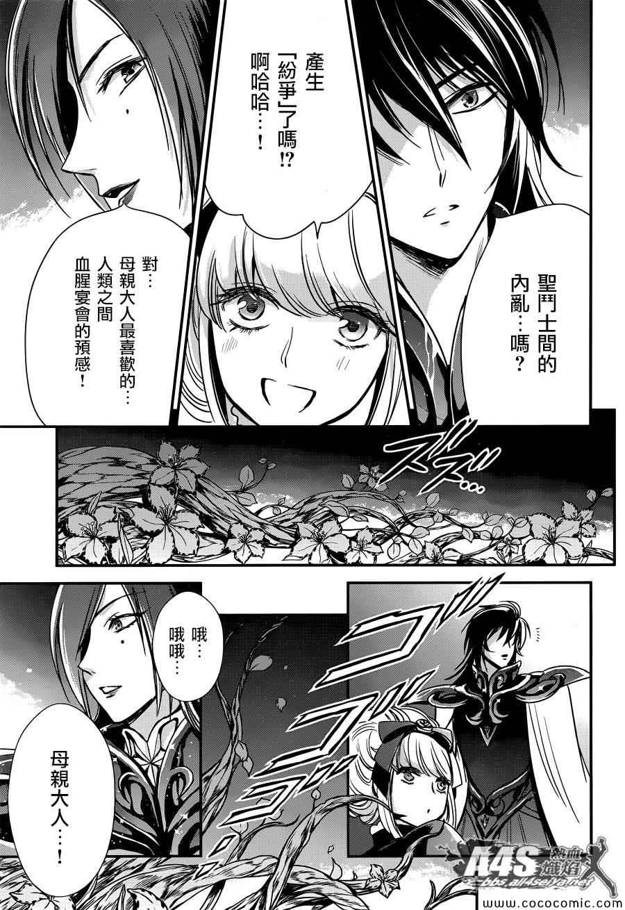 🍱圣斗士星矢 圣斗少女翔 第6话 邪恶的种子 第15页