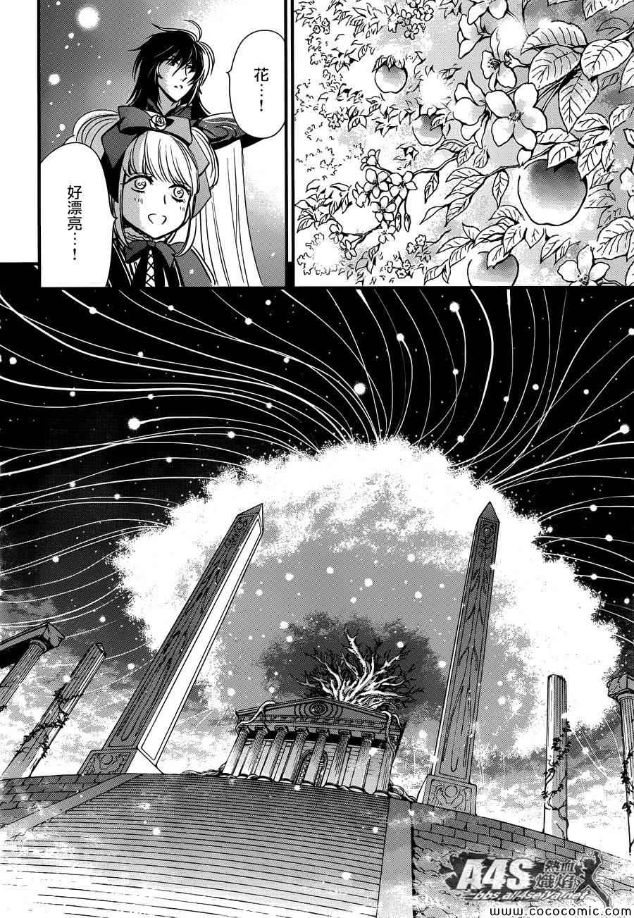 🍱圣斗士星矢 圣斗少女翔 第6话 邪恶的种子 第17页