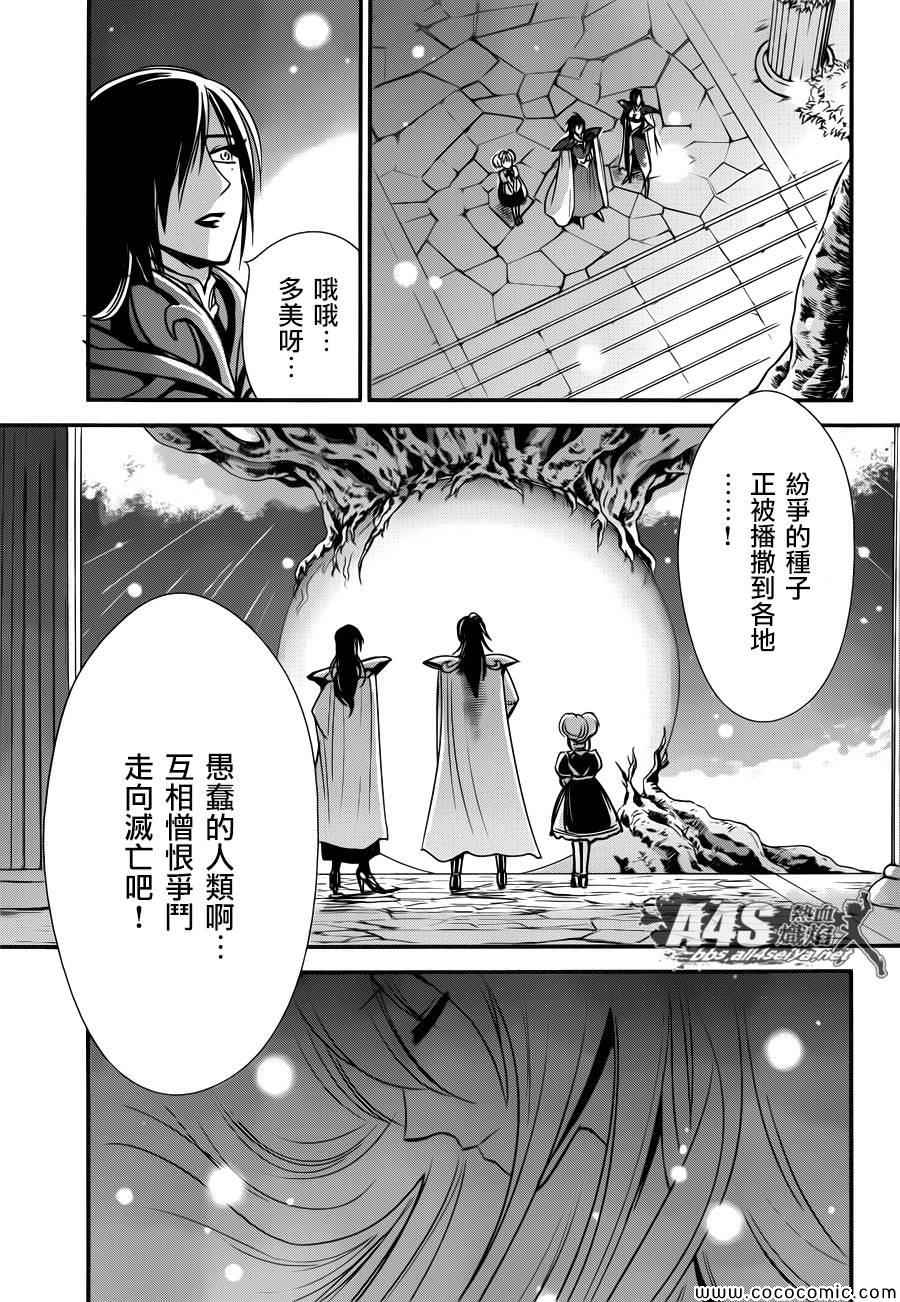 🍱圣斗士星矢 圣斗少女翔 第6话 邪恶的种子 第18页