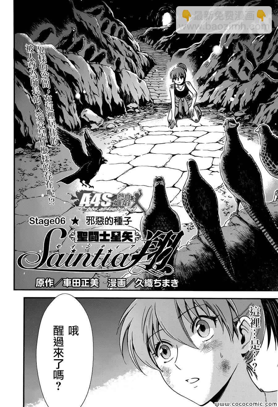 🍱圣斗士星矢 圣斗少女翔 第6话 邪恶的种子 第2页