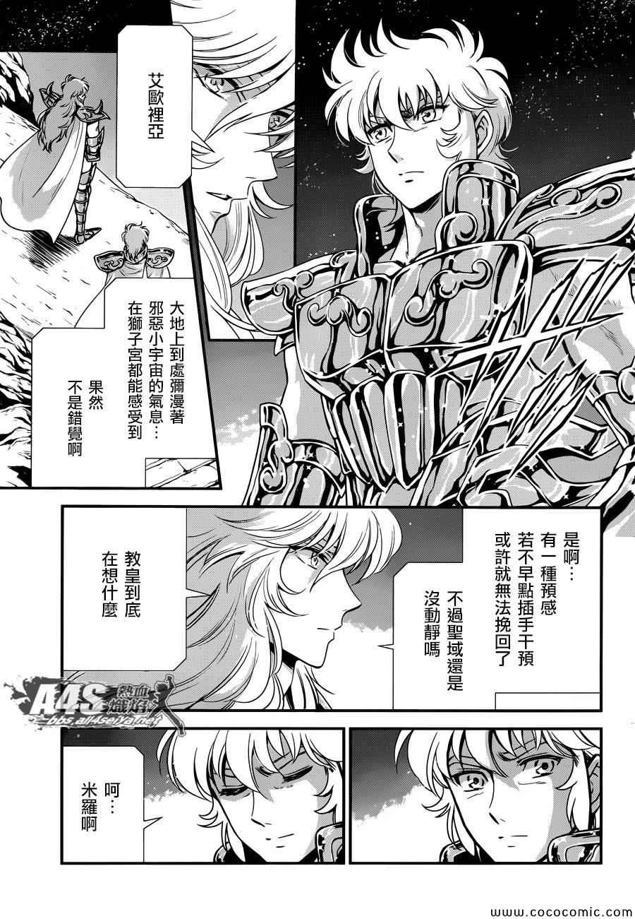 🍱圣斗士星矢 圣斗少女翔 第6话 邪恶的种子 第20页