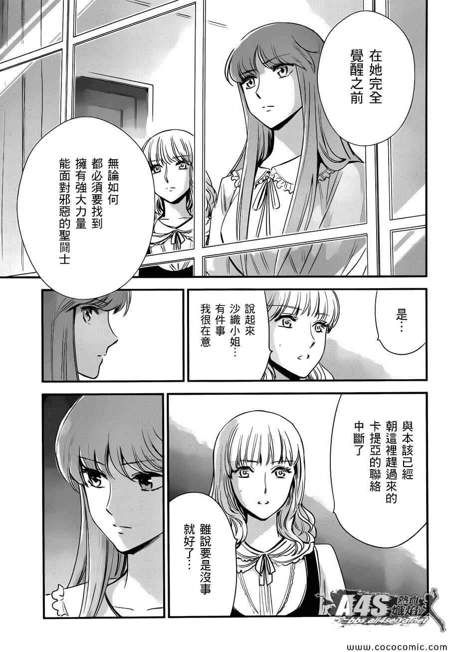 🍱圣斗士星矢 圣斗少女翔 第6话 邪恶的种子 第24页