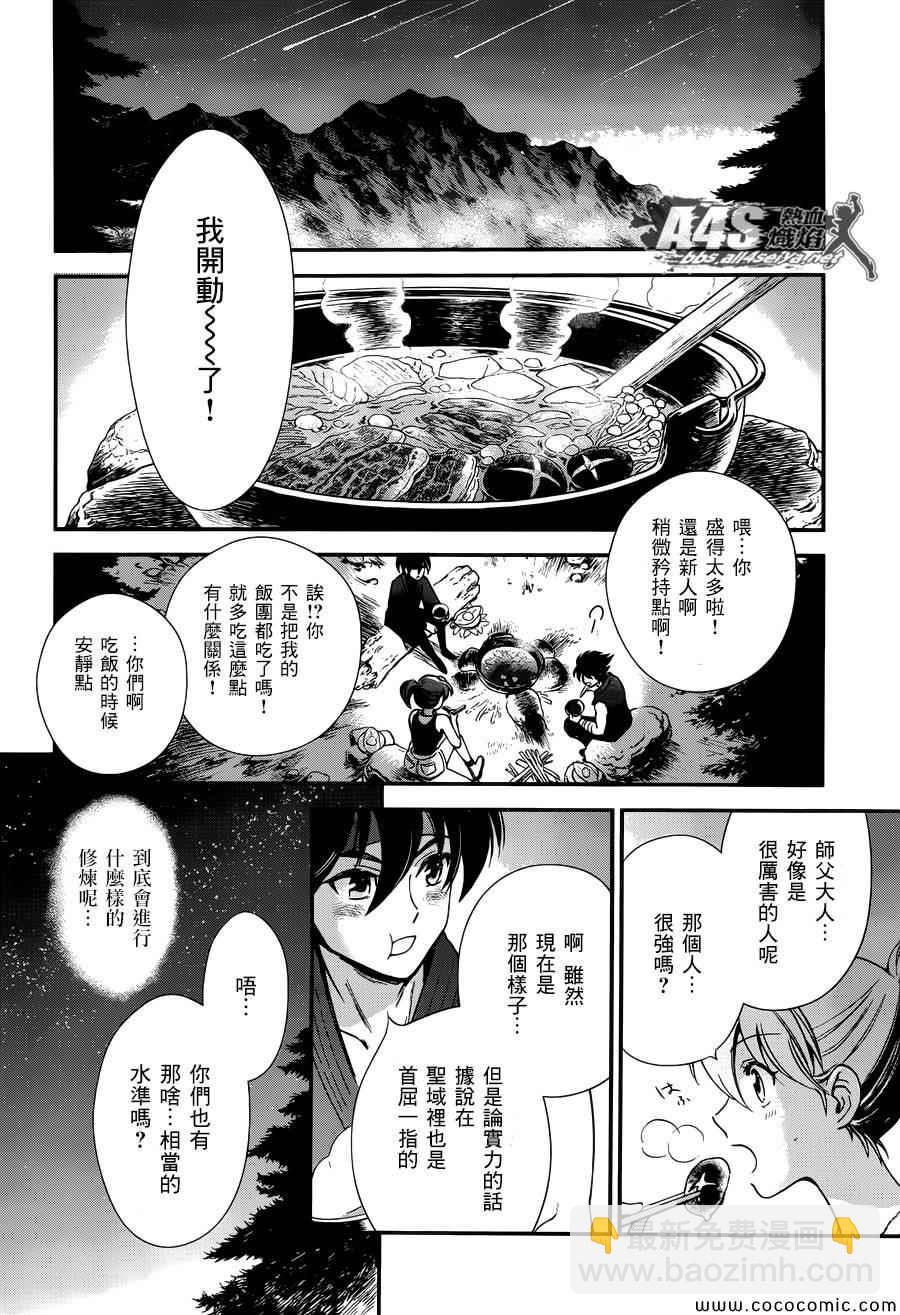 🍱圣斗士星矢 圣斗少女翔 第6话 邪恶的种子 第25页