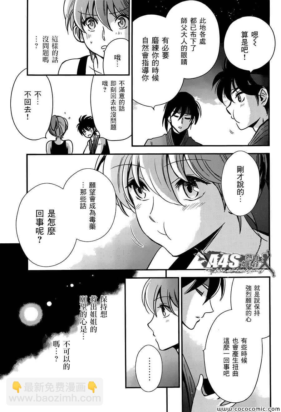 🍱圣斗士星矢 圣斗少女翔 第6话 邪恶的种子 第26页