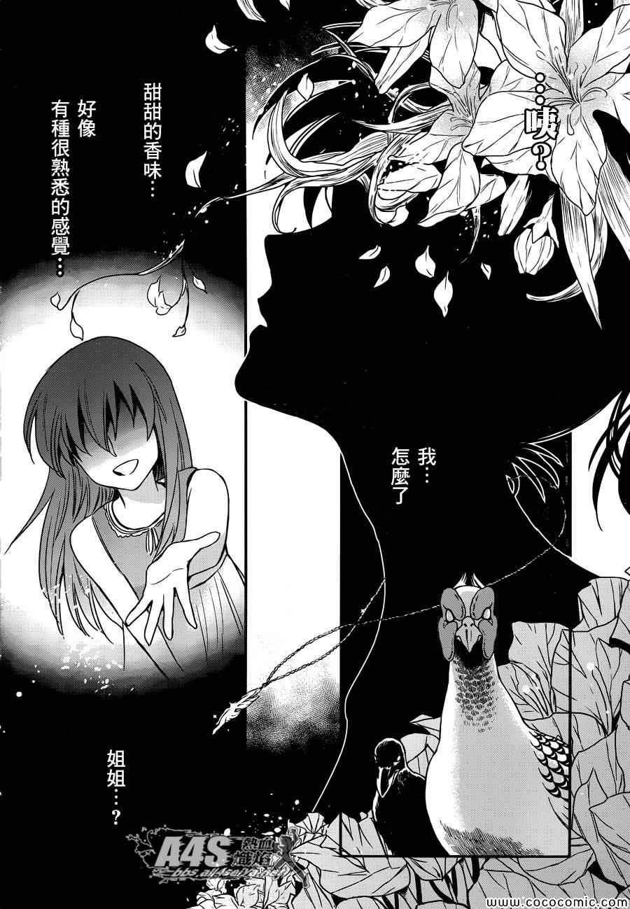 🍱圣斗士星矢 圣斗少女翔 第6话 邪恶的种子 第29页