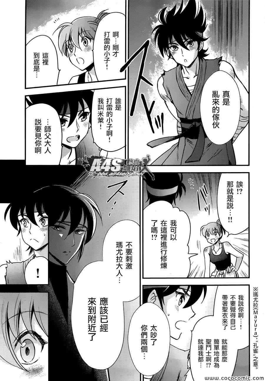 🍱圣斗士星矢 圣斗少女翔 第6话 邪恶的种子 第3页