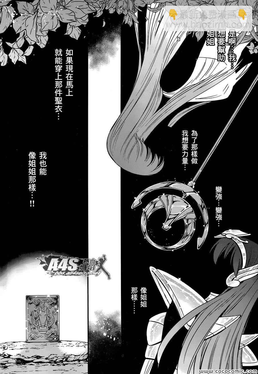 🍱圣斗士星矢 圣斗少女翔 第6话 邪恶的种子 第30页