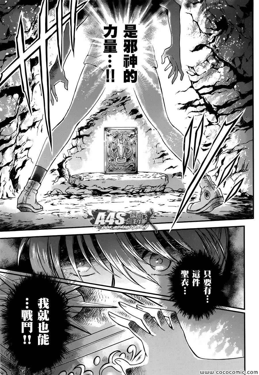 🍱圣斗士星矢 圣斗少女翔 第6话 邪恶的种子 第34页
