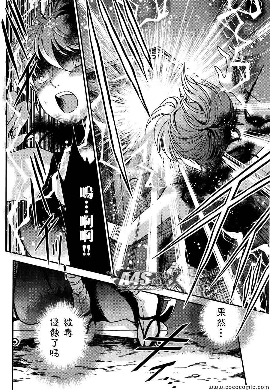 🍱圣斗士星矢 圣斗少女翔 第6话 邪恶的种子 第35页