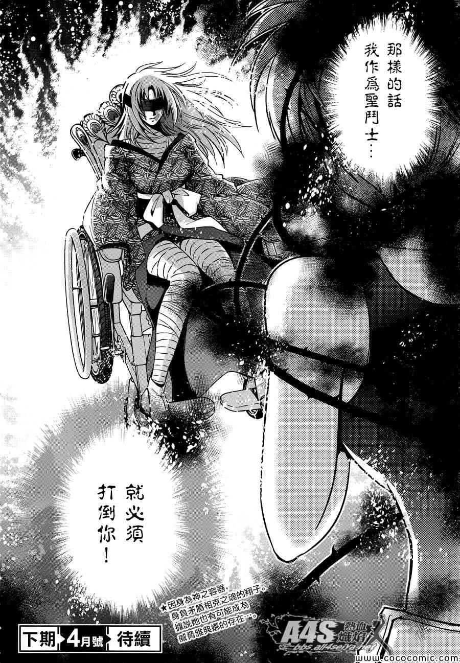 🍱圣斗士星矢 圣斗少女翔 第6话 邪恶的种子 第39页