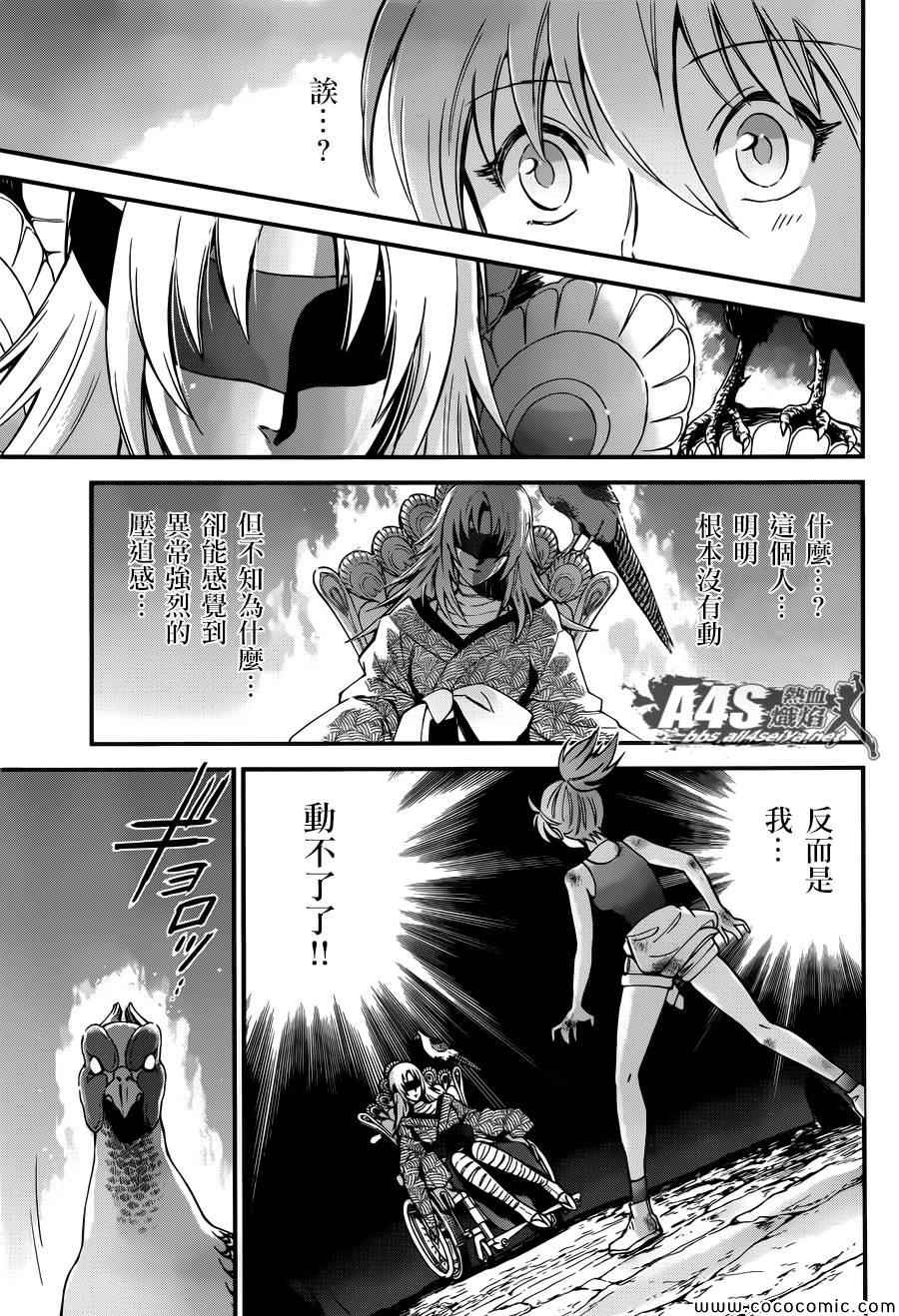 🍱圣斗士星矢 圣斗少女翔 第6话 邪恶的种子 第5页