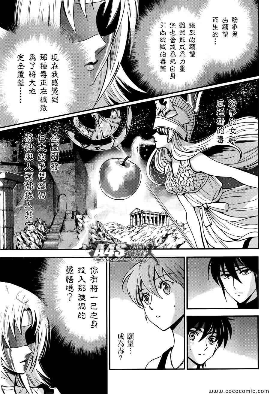 🍱圣斗士星矢 圣斗少女翔 第6话 邪恶的种子 第7页