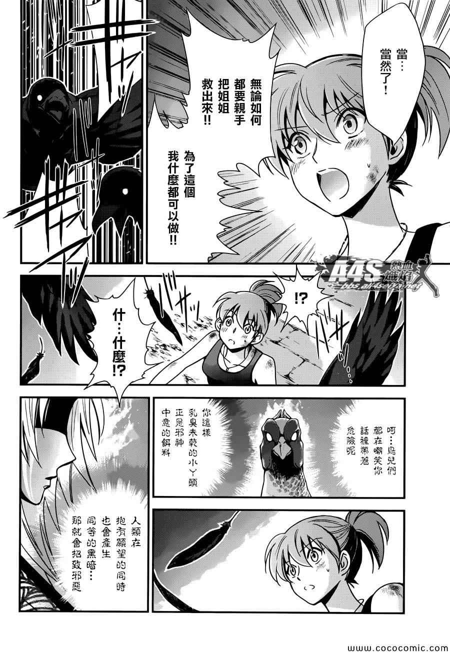 🍱圣斗士星矢 圣斗少女翔 第6话 邪恶的种子 第8页