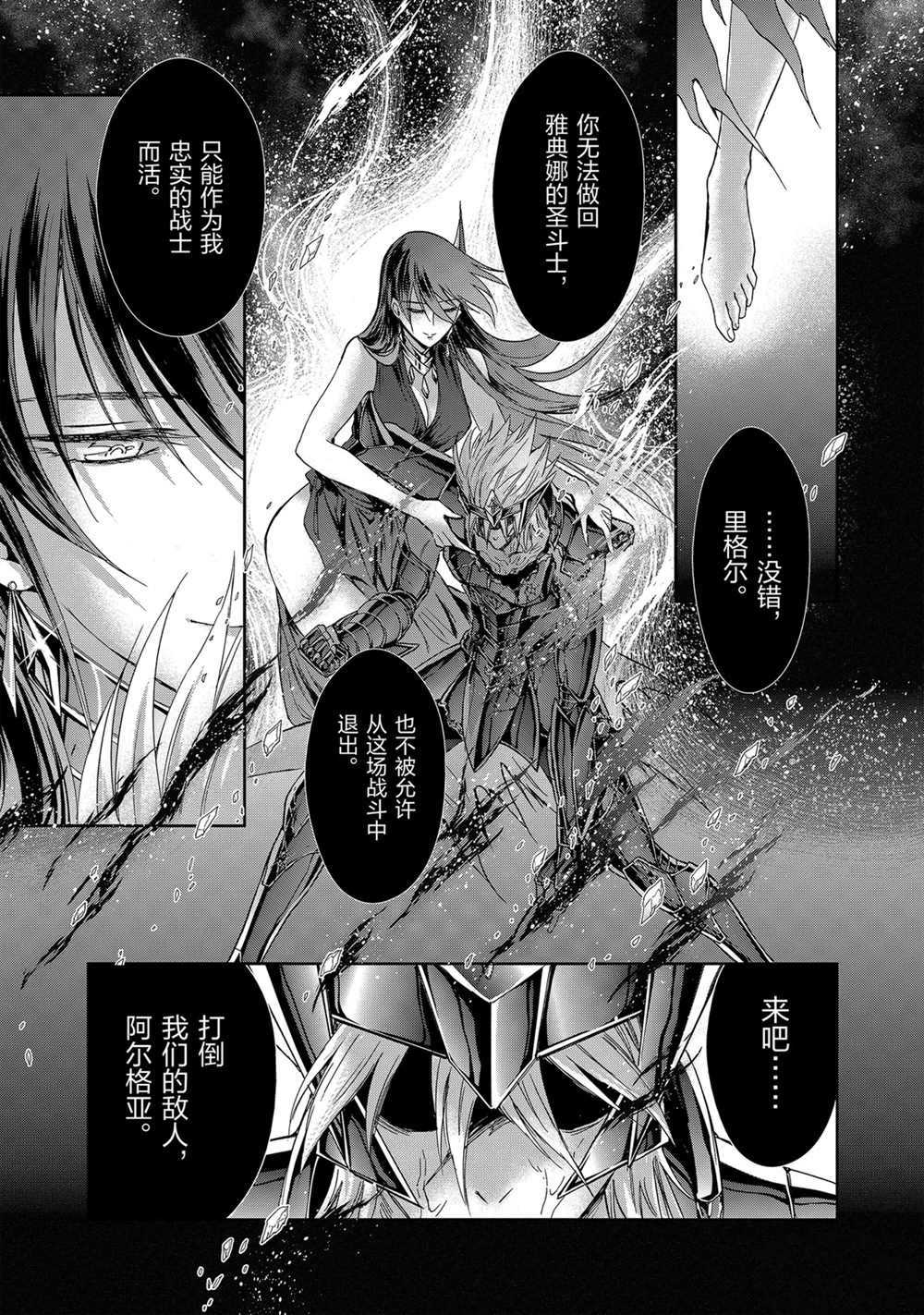 🍱圣斗士星矢 圣斗少女翔 第60话 第10页
