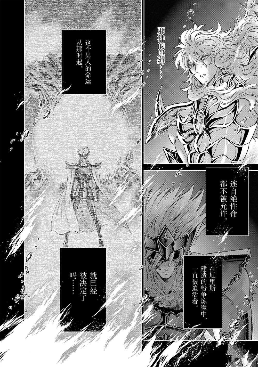 🍱圣斗士星矢 圣斗少女翔 第60话 第11页